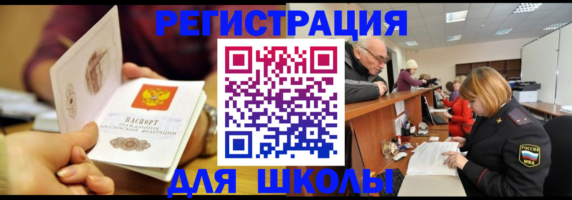 временная прописка в Алтае