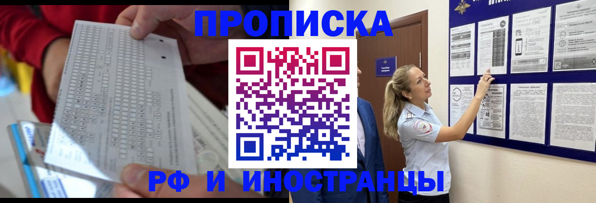 прописка 2025 в Алтае