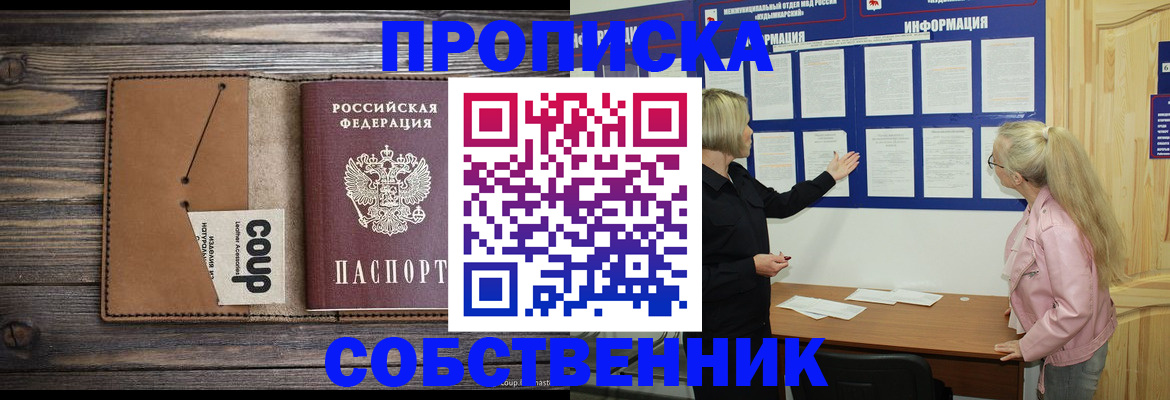 временная регистрация адрес в Алтае