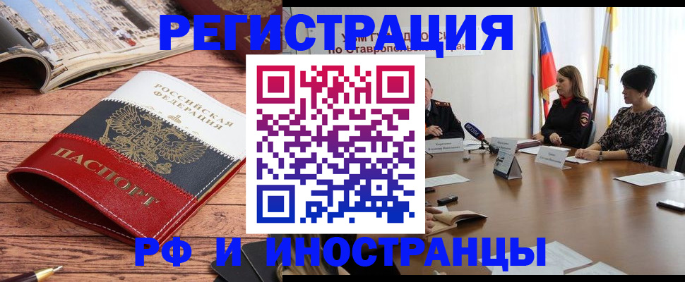 временная прописка в Алтае